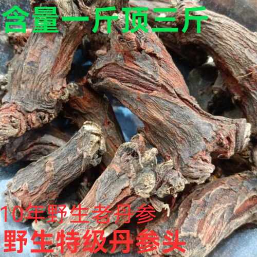 四川纯野生中江丹参头丹参片500g克包邮打粉请留言备注