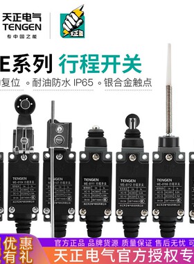 天正ME行程开关8108/8107/8104/8111/8112/8166/9101机床限位开关