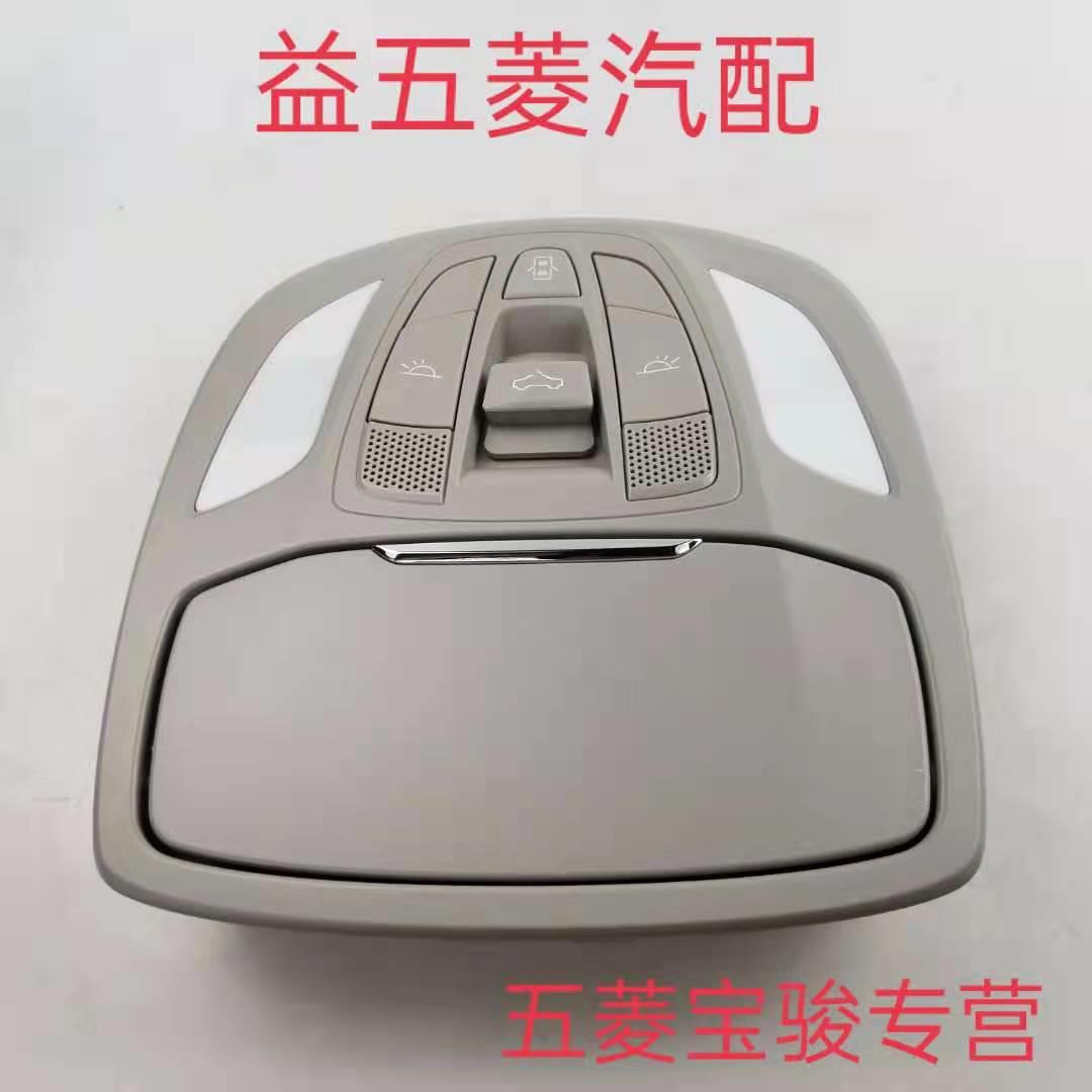 五菱宏光S3前吸顶灯总成 眼镜盒天窗开关 后吸顶灯照明灯顶棚阅读