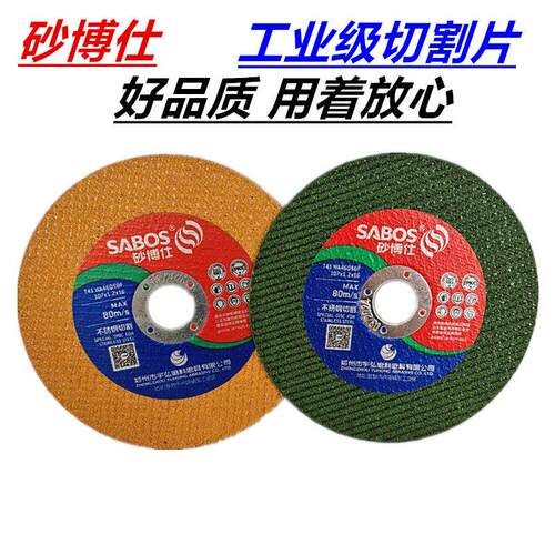 砂博仕切割片角磨机金属磨光片不锈钢红宝来砂轮打磨超薄双网锯片