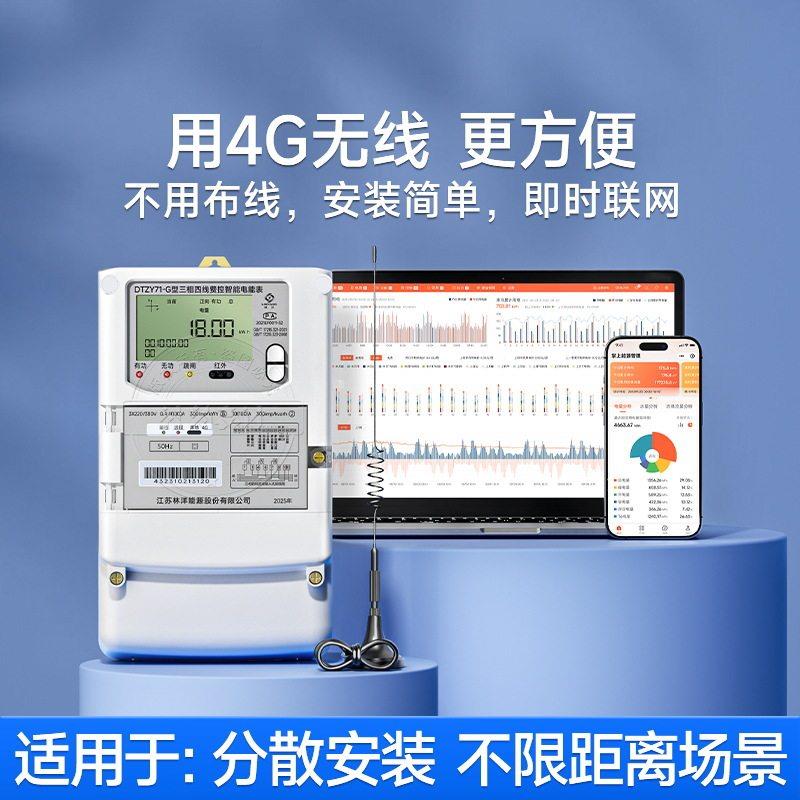 林洋4G无线三相四线智能多功能电表 赠工厂能耗监测远程抄表系统