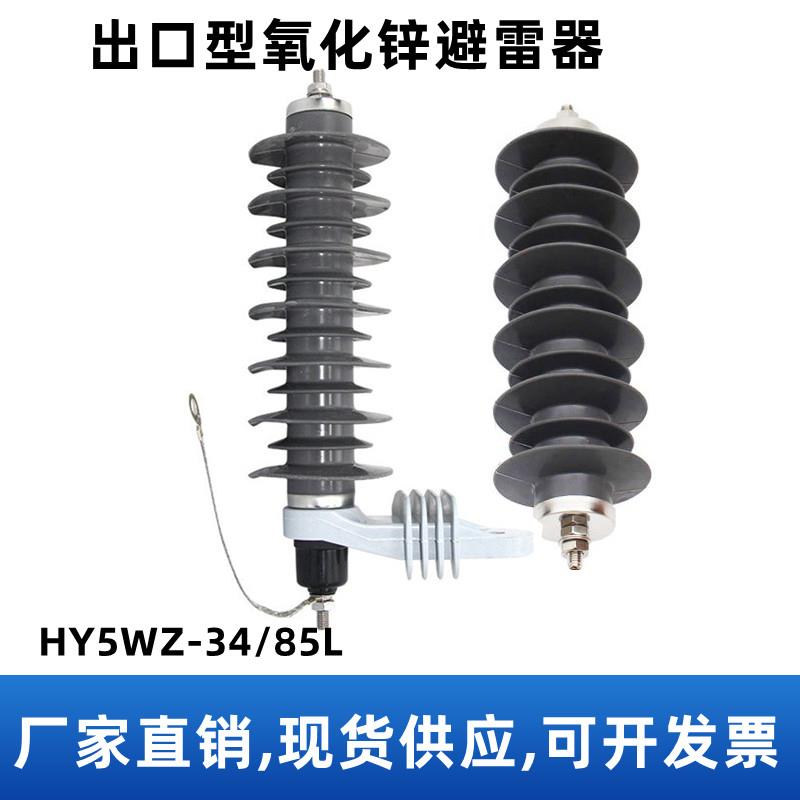 出口型24KV33KV11KV高压氧化锌避雷器HY5WZ-34/85L脱离器安装支架
