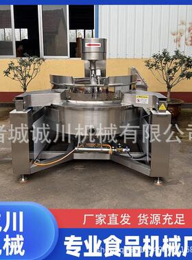 300L全自动行星炒锅100L行星搅拌炒锅电磁加热酱料炒制设备