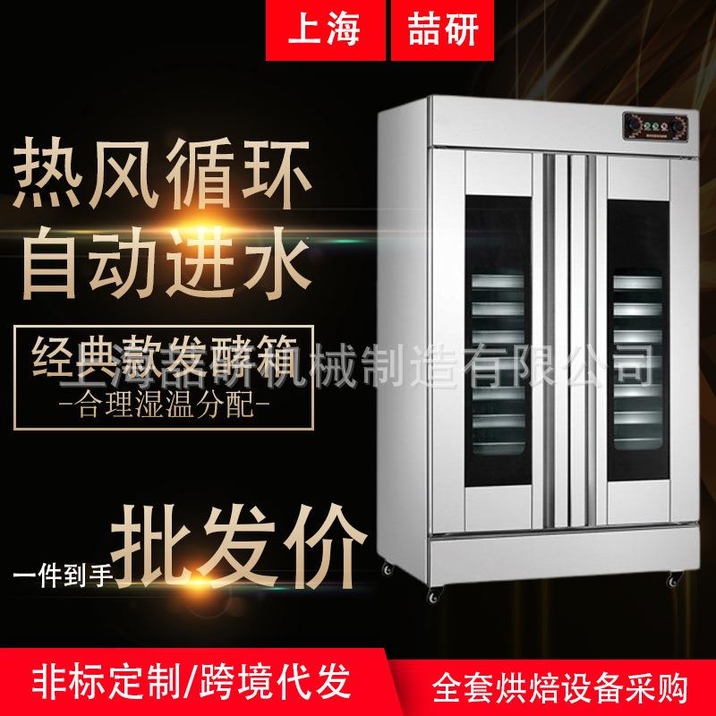 商用面食醒发箱包子馒头面包单门双门发酵箱热风循环16/32盘发面
