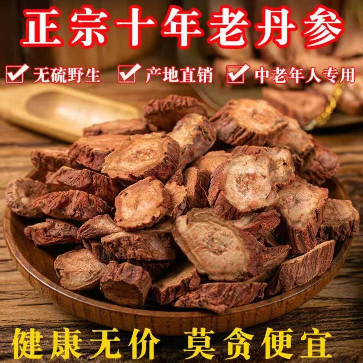 丹参中药材深山采挖野生丹参泡茶煲汤自然晾晒紫花丹参片500g包邮
