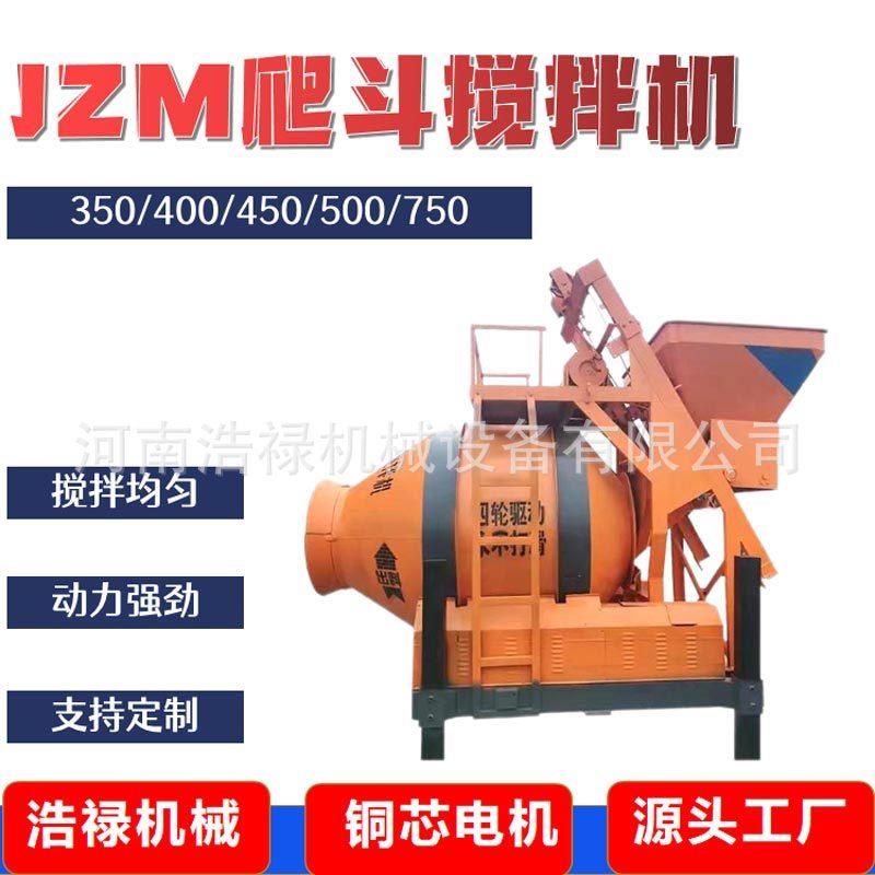 浩禄 JZM滚筒自落式爬斗搅拌机 固定料斗水泥砂浆拌料机