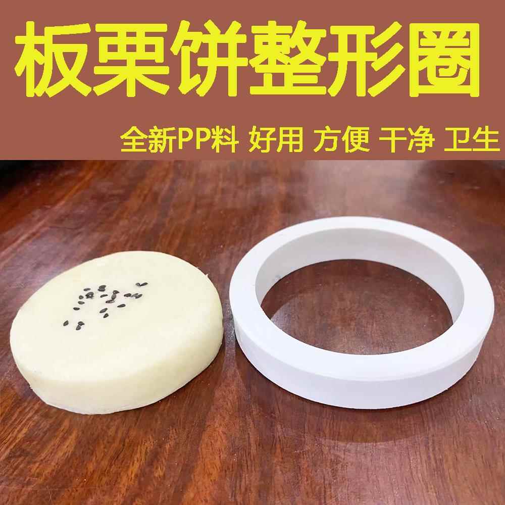 食品级商用pp塑料板栗饼圈圈绿豆酥饼专用成形定型模具烘焙工具