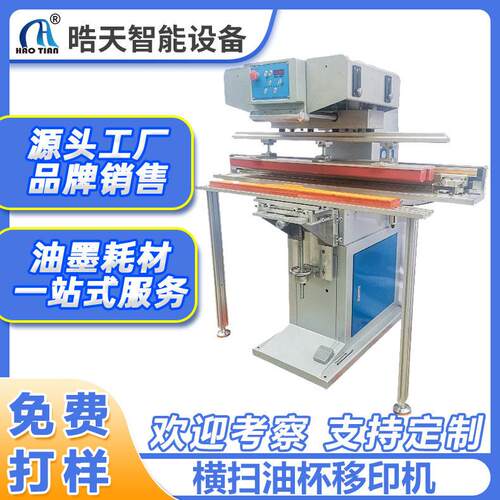 移印机墨盆文具尺子礼品商标印刷机半自动横扫油杯移印机小型
