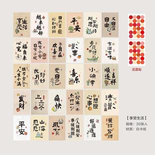 新年爱心墙贴龙年春节中式 饰贴卡片 祝福文字中国风宿舍墙面家居装