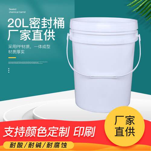 20L带盖密封包装塑料桶加厚水桶化工桶化肥桶涂料油漆桶圆桶