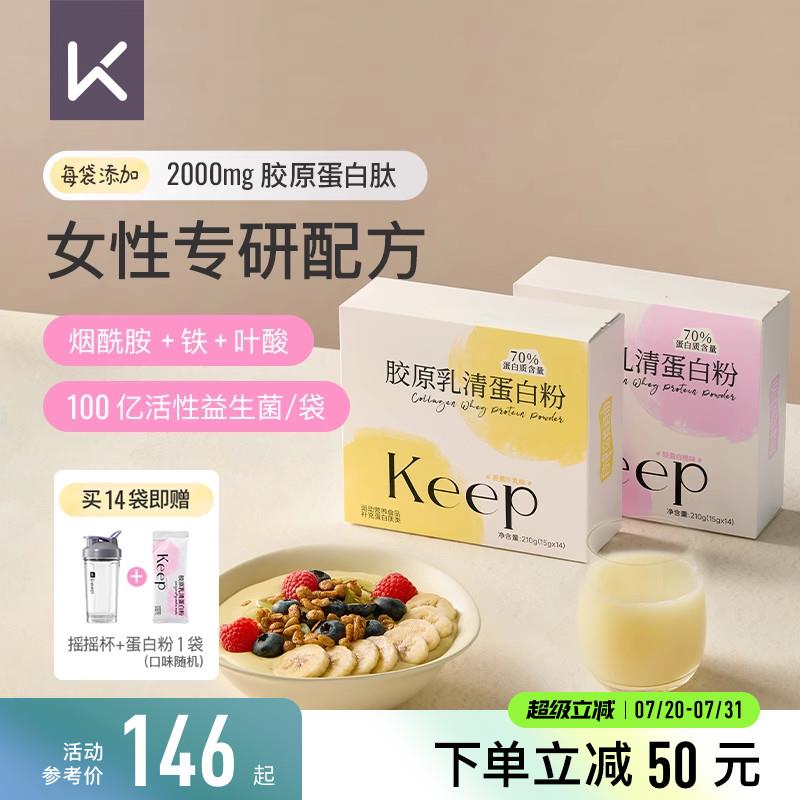 Keep胶原乳清蛋白粉健身运动塑形增肌分离男女生可携式款乳清蛋白