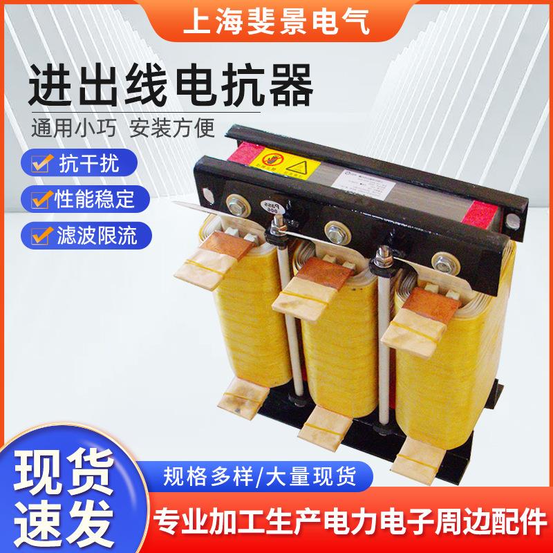 三相交流电抗器滤波抗干扰电磁进出线输入输出变频器用低压电抗器