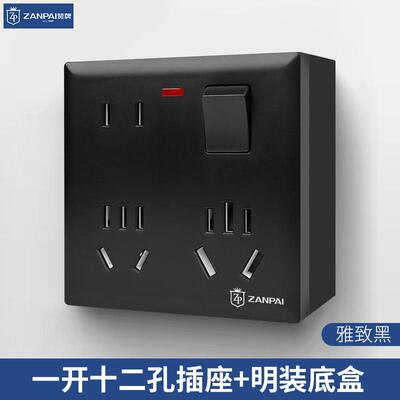 赞牌86型明装黑色10A一开十二孔插座16A厨房明盒12孔电源开关插座