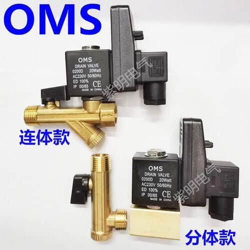 OMS电子排水器空压机除湿机储气罐0200D自动排水阀OMS-A/B电磁阀