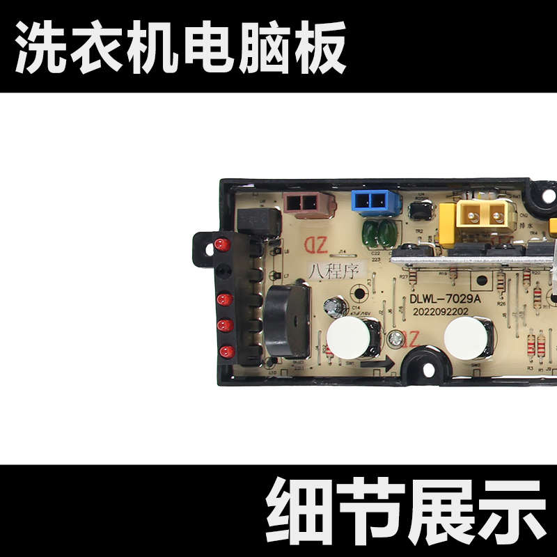 威力洗衣机电脑板XQB100-1829A 80/90-1829A 70-7029A 5029A主板
