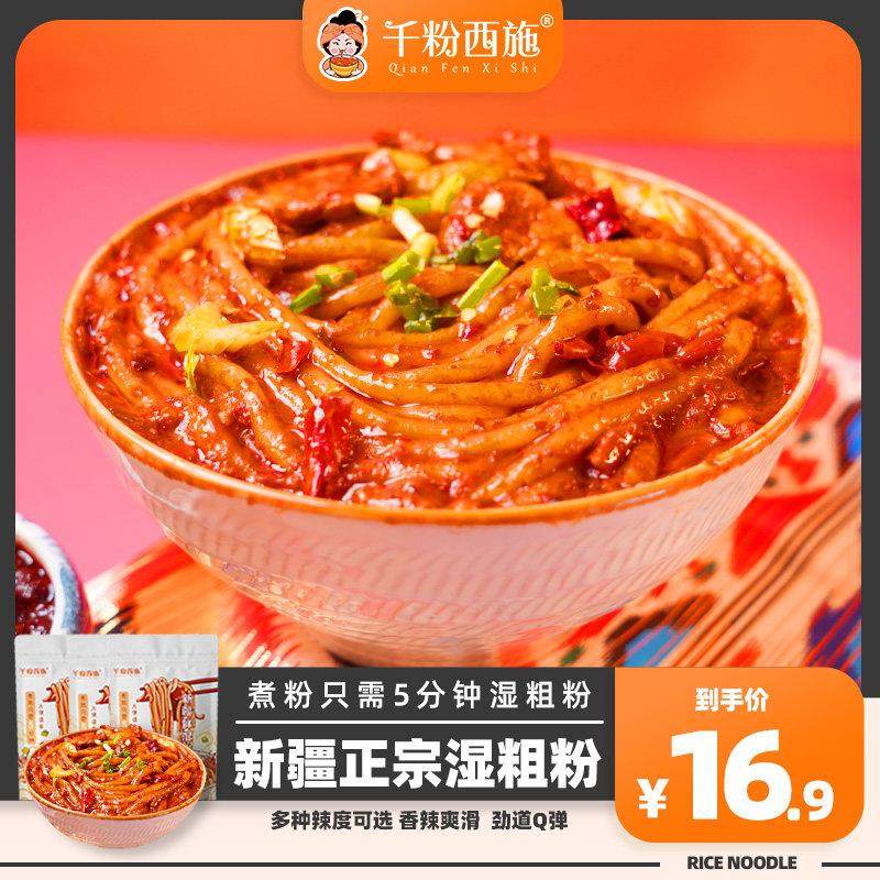 新疆爆辣炒米粉正宗湿粗米粉特色袋装炒米粉专用酱网红方便速食,粮油调味/速食/干货/烘焙,方便米线/米粉,淘宝优惠券,粉丝福利购,淘宝优惠卷