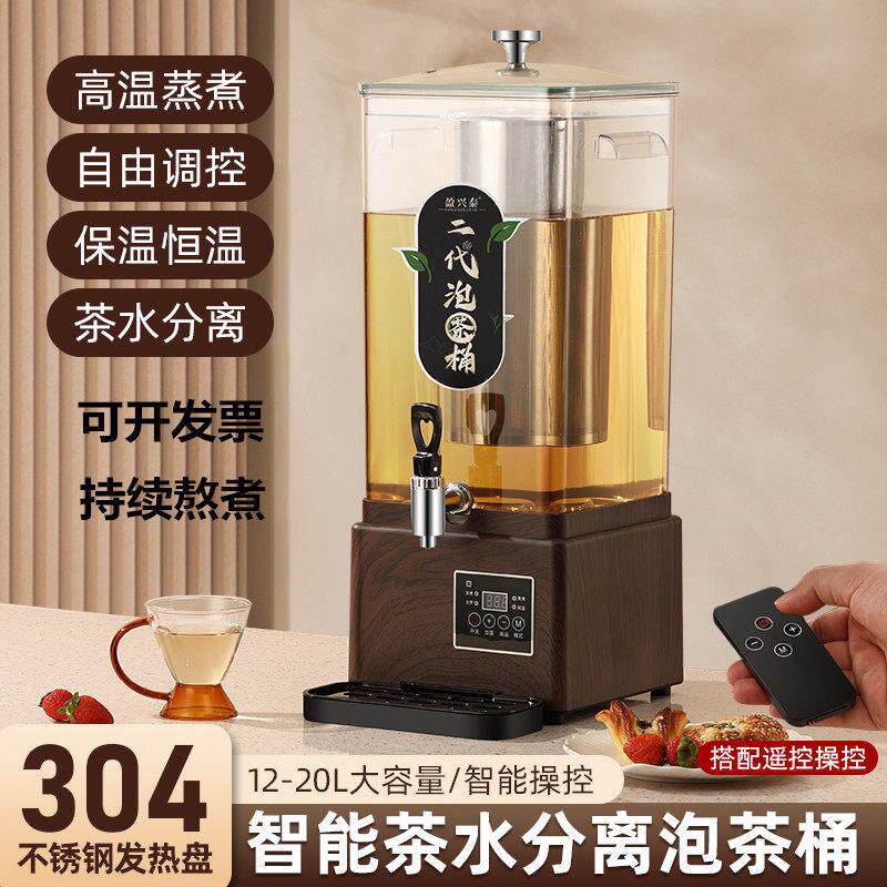 新款遥控智能泡茶桶黑茶煮茶器全自动开 水桶电热梨汤机商用保温
