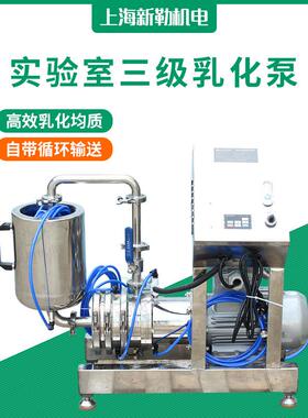 处理量3L—5L实验室用三级乳化泵三级剪切泵小型三级分散均质泵