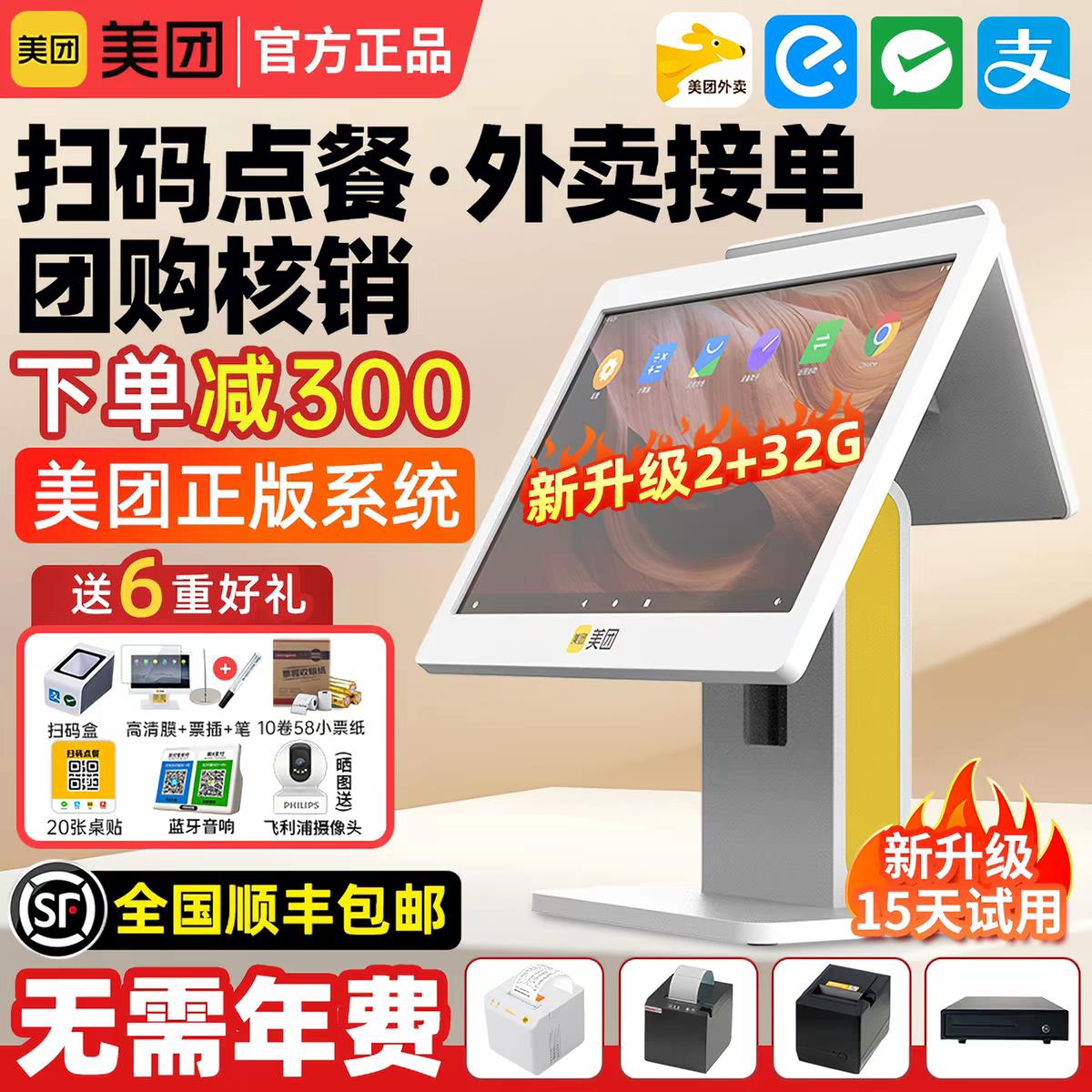 美团收银机青春版A3触屏收款机收银机台式扫码一体机快餐饮系统
