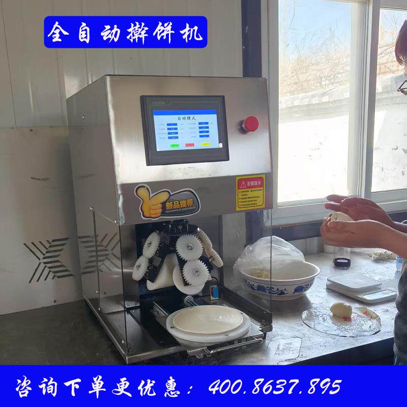 全自动擀饼机多功能擀饼擀皮机包子皮机压皮机烧饼馅饼糖饼压饼机