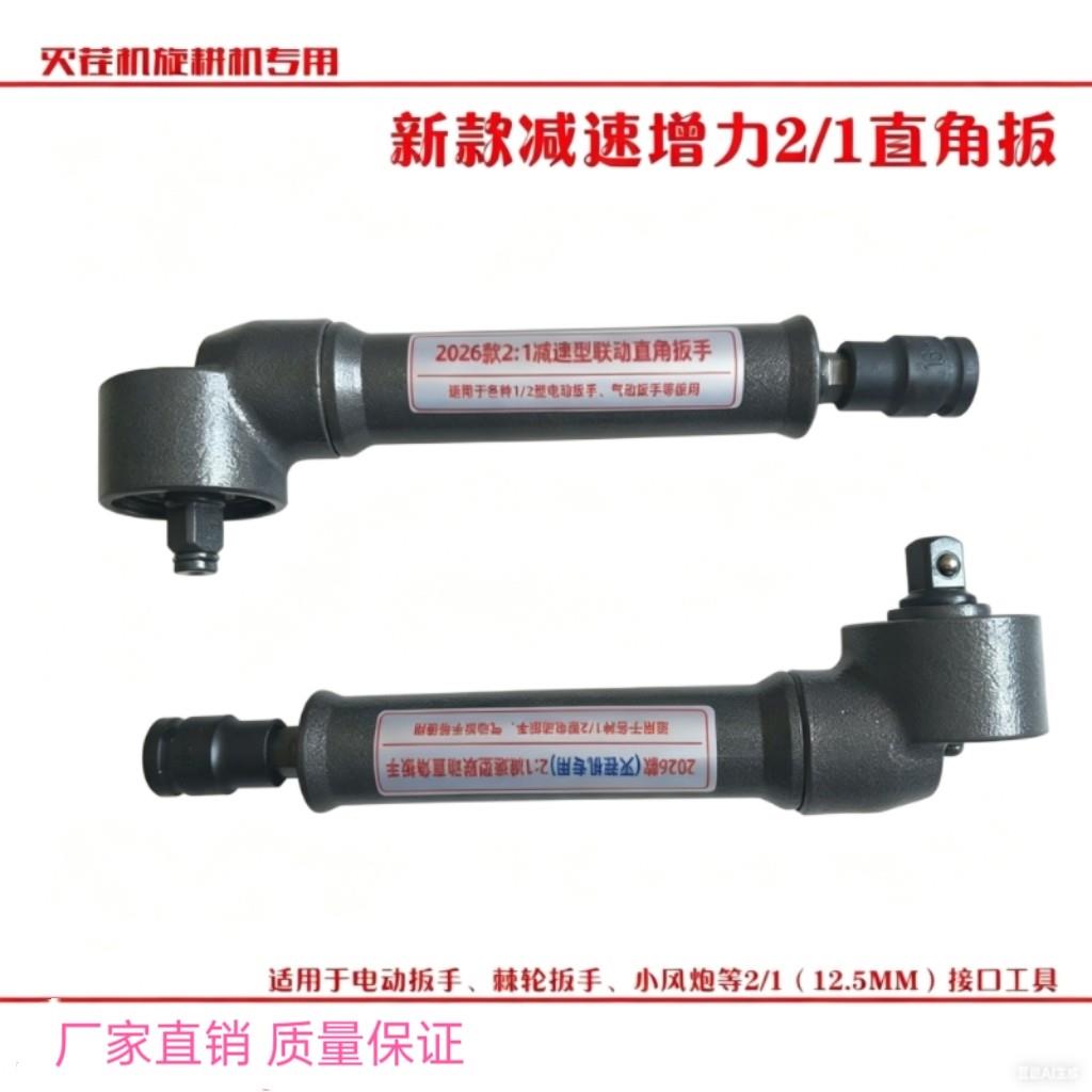 旋耕机联动式直角扳手两件式减速直角扳手角向扳手90度电动转换头