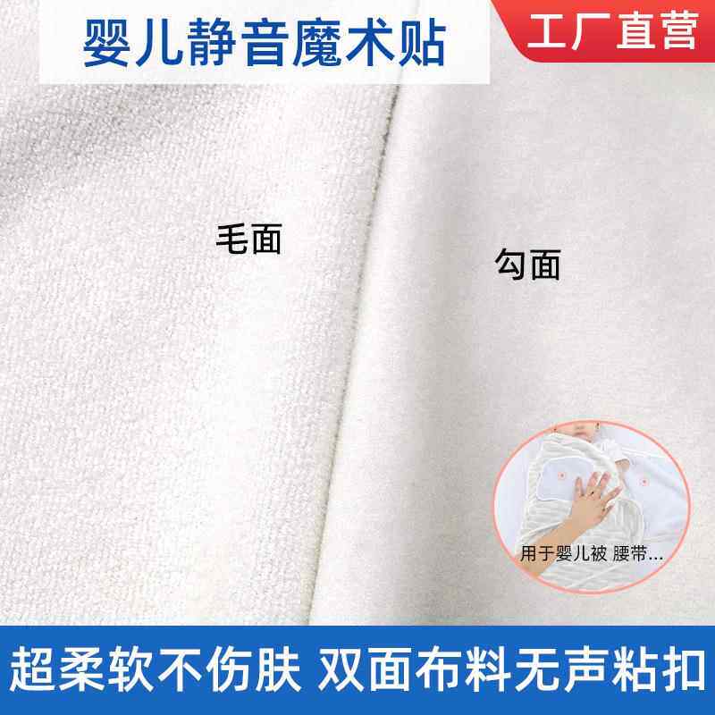 双面布料宝宝静音婴儿魔术贴柔软起毛布无声高黏度自粘百贴布粘扣
