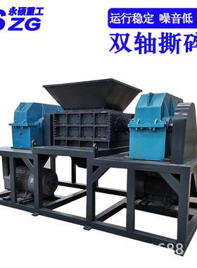 双轴木材粉碎机沙发床垫旧家具撕碎机圆木木托板大件垃圾破碎机