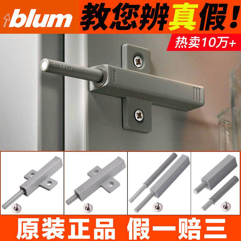 奥地利百隆反弹器加长按弹器衣橱磁吸碰珠碰碰开柜门自弹免拉手