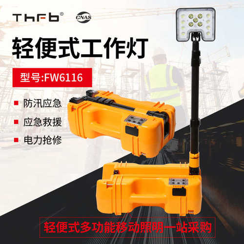 灯升降fw6116led检修应急工作移动轻便警示式红便携式灯黄电力