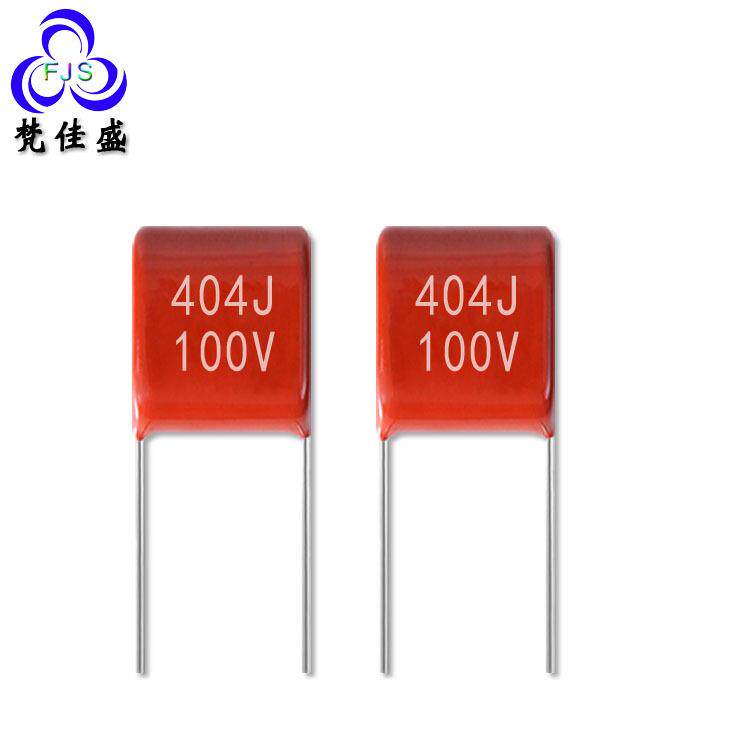 CBB22 404J/100V 电容 聚丙烯膜电容器 PT快充电源