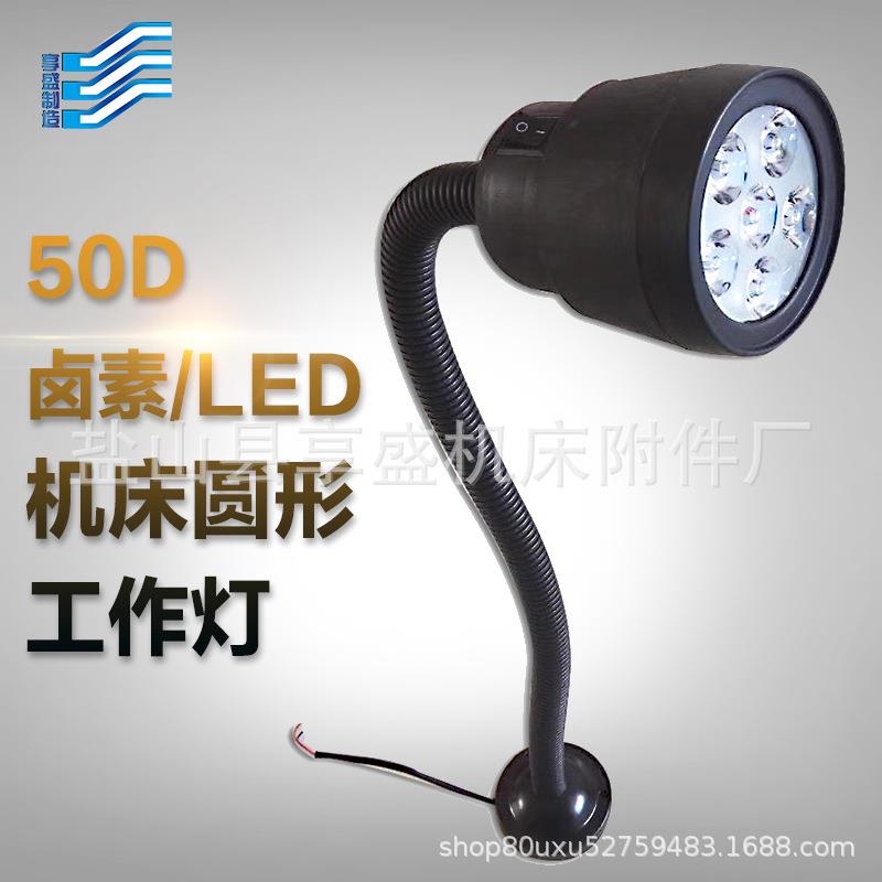 LED50D-1软管工作灯LED机床灯雕刻机照明灯线切割机床灯24V图片