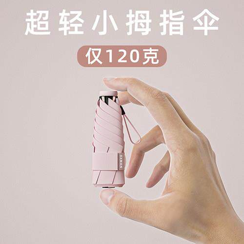 日本超轻便伞雨伞小巧便携迷你太阳伞防晒遮阳防紫外线口袋女五折