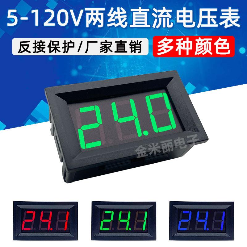 DC5-120v两线直流数显电压表0.56数字电压显示器电动车电瓶电压表