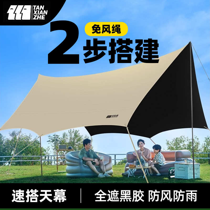 探险者免搭建懒人速开黑胶天幕帐篷户外装备桌椅露营六件套遮阳棚