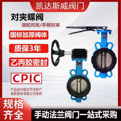 手动涡轮手柄对夹式中线 线蝶阀D71XD371Xdn50658010015020025030