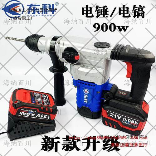 东科MDBL28重型88F108充电电锤无刷冲击钻电锤电镐两用大功率8.0