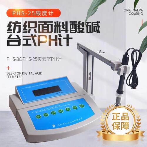 纺织品面料酸碱度计PH计服装PH酸碱度测试仪童装面料PH值酸碱度计