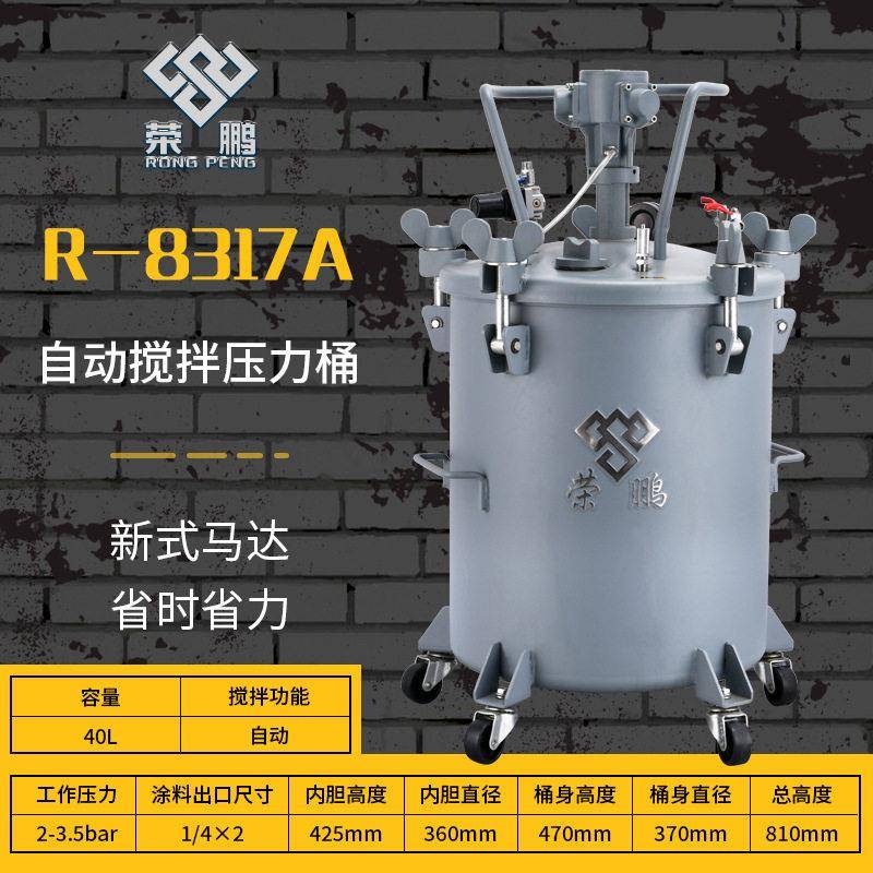 厂家荣鹏手动搅拌油漆压力桶 自动搅拌不锈钢内胆喷漆压力桶