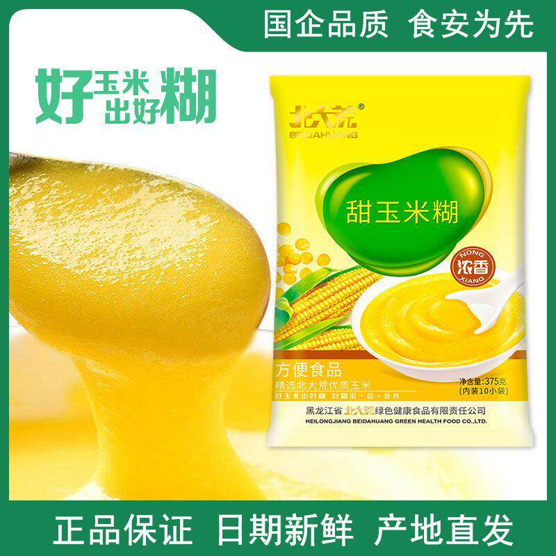北大荒玉米糊甜味/原味375g10小袋即食冲饮早餐玉米粉面粥1袋包邮