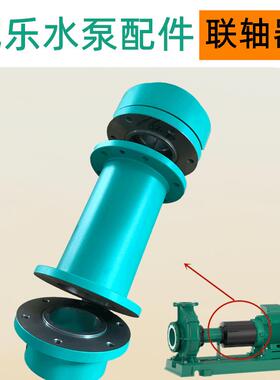 端吸泵联轴节联轴器组件更换NL80/400-22/4威乐水泵配件维修