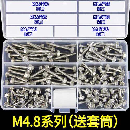 410不锈钢外六角自攻自钻钻尾螺丝钉套装M4.8打铁螺丝铁皮螺丝