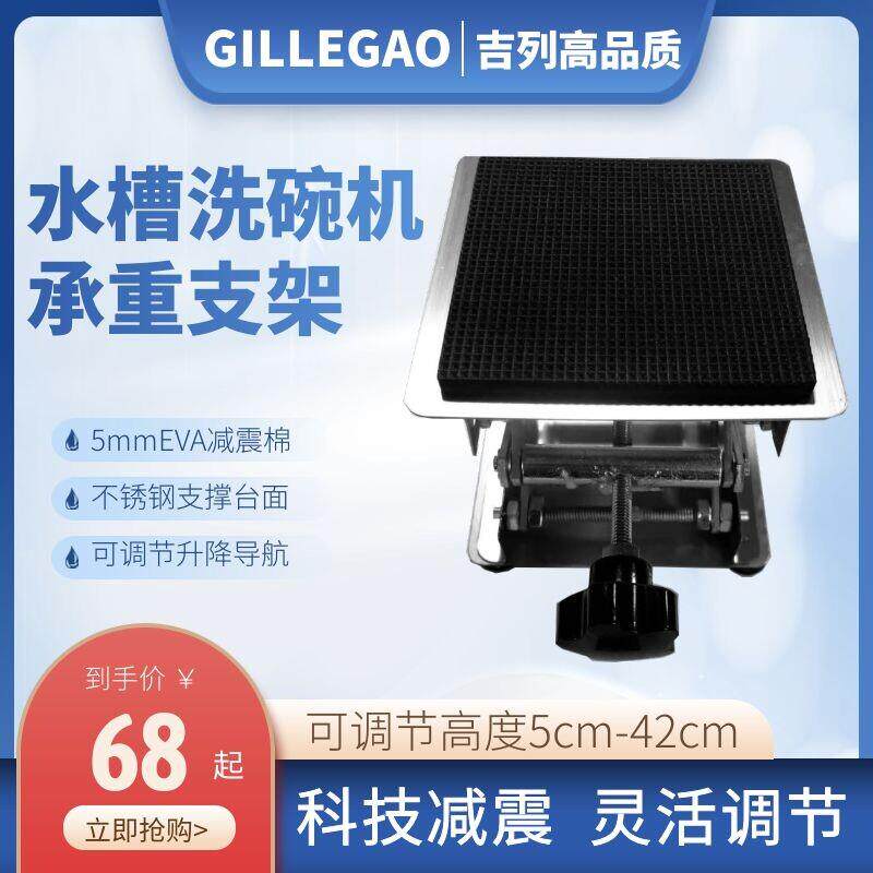 厨房水槽洗碗机减震支架缓震不锈钢支撑架承重托 托架调节底座通