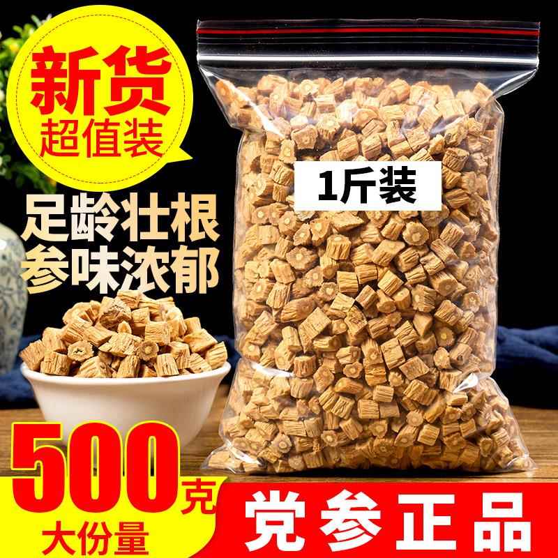 党参500克包邮特级党参片当参段另售黄芪当归党参组合枸杞红枣茶