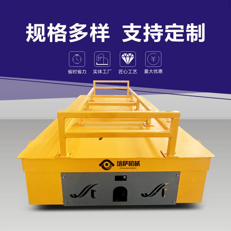 培萨10吨无轨电动平板车工业设备运输车电动万向平移台车地爬车