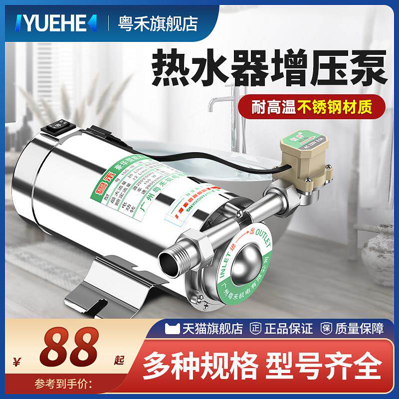 热水器增压泵家用全自动自来水增压泵太阳能小型水泵220v加压泵
