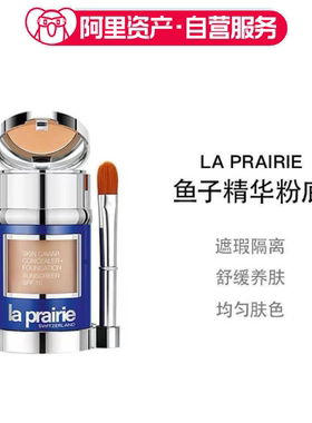LA PRAIRIE莱珀妮 鱼子酱精华粉底液30ml 遮瑕二合一