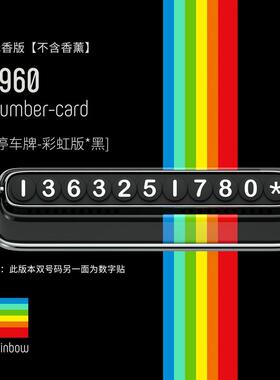 正品bbdd汽1960停车车号码牌车载挪车电号话覆古车内用个性双码移
