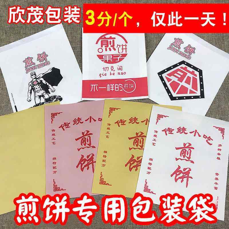 煎饼纸袋杂粮煎饼果子食品级牛皮纸防油打包包装纸袋子定制包邮