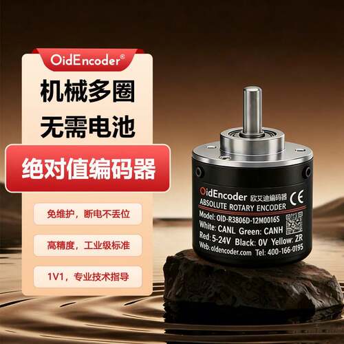 欧艾迪绝对值磁编码器机械多圈旋转实心轴高精度测角度RS485/232