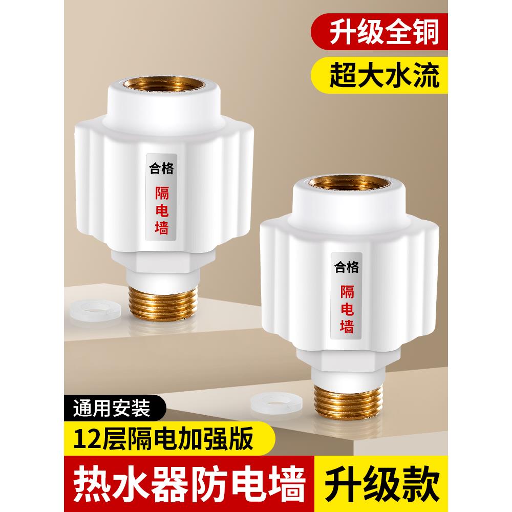 通用型加厚全铜电热水器小厨宝防电墙防漏电防触电热水器配件图片